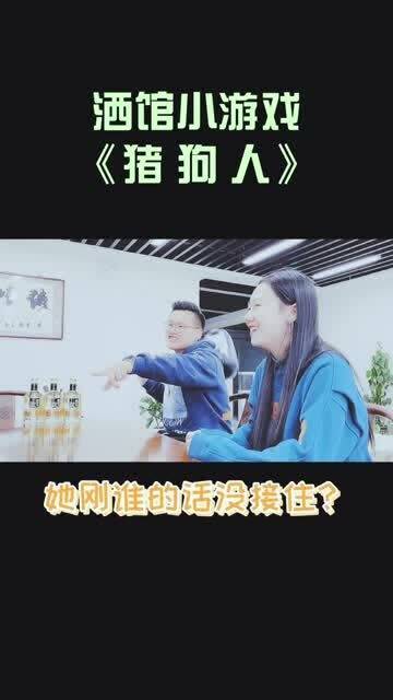 人猪狗游戏,考验反应与智慧(图3) 人猪狗游戏,考验反应与智慧(图3)