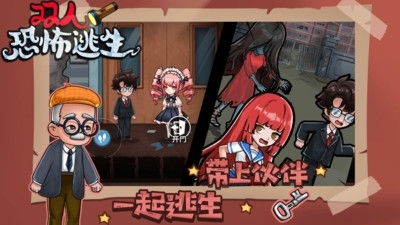 双人恐怖逃生 (图3) 双人恐怖逃生 (图3)