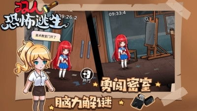 双人恐怖逃生 (图2) 双人恐怖逃生 (图2)