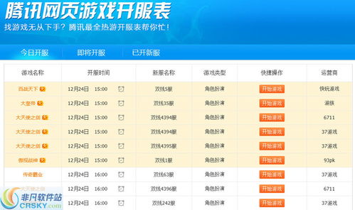 最新网页游戏开服时间表,热门新游上线时间一览(图2) 最新网页游戏开服时间表,热门新游上线时间一览(图2)