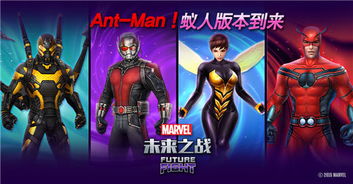 蚁人的游戏,微观世界的英雄传奇(图1) 蚁人的游戏,微观世界的英雄传奇(图1)