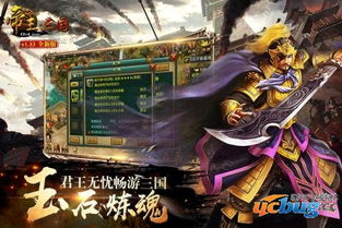 和帝王三国一样的游戏,一统天下(图3) 和帝王三国一样的游戏,一统天下(图3)