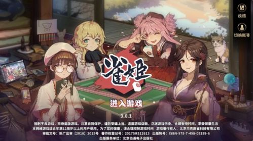 玩麻雀游戏,传统智慧与竞技乐趣的完美融合(图3) 玩麻雀游戏,传统智慧与竞技乐趣的完美融合(图3)