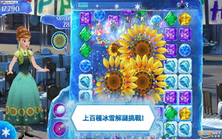 游戏冰雪奇缘冰纷乐,冰纷乐——探索奇幻冰雪王国的三消冒险之旅(图3) 游戏冰雪奇缘冰纷乐,冰纷乐——探索奇幻冰雪王国的三消冒险之旅(图3)