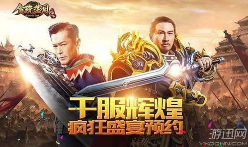 经典游戏广告语,经典游戏广告语的魅力与传承(图3) 经典游戏广告语,经典游戏广告语的魅力与传承(图3)