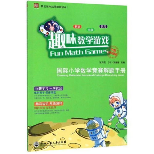 数学答题游戏,探索数学答题游戏的魅力与教育价值(图1) 数学答题游戏,探索数学答题游戏的魅力与教育价值(图1)
