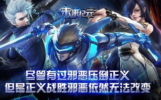未来纪元游戏,探索虚拟世界的无限可能(图1) 未来纪元游戏,探索虚拟世界的无限可能(图1)