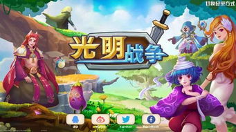 光明什么游戏,揭秘虚拟现实游戏光明的奇幻旅程(图2) 光明什么游戏,揭秘虚拟现实游戏光明的奇幻旅程(图2)