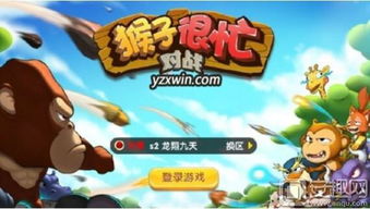 pt游戏三倍猴子,玩法攻略与技巧解析(图2) pt游戏三倍猴子,玩法攻略与技巧解析(图2)