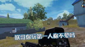 第一人称游戏头晕,原因与缓解策略(图2) 第一人称游戏头晕,原因与缓解策略(图2)