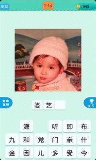 猜明星小时候游戏,猜明星小时候游戏趣味攻略(图2) 猜明星小时候游戏,猜明星小时候游戏趣味攻略(图2)