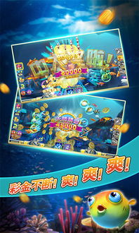 打鱼游戏3D,3D打鱼游戏全解析(图3) 打鱼游戏3D,3D打鱼游戏全解析(图3)