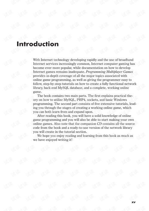 网络游戏编写,探索虚拟世界的无限可能(图1) 网络游戏编写,探索虚拟世界的无限可能(图1)
