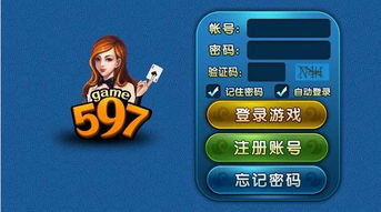 597游戏大厅手机版,尽在掌中世界(图2) 597游戏大厅手机版,尽在掌中世界(图2)