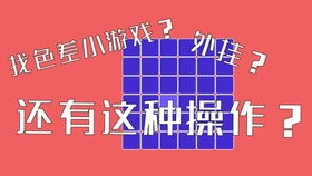 色差小游戏,揭秘色差小游戏的技巧与挑战(图2) 色差小游戏,揭秘色差小游戏的技巧与挑战(图2)