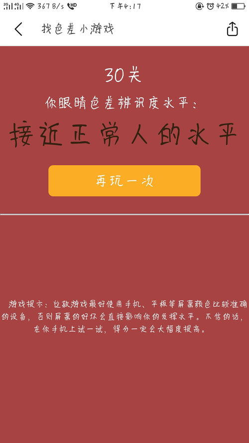 色差小游戏,揭秘色差小游戏的技巧与挑战(图3) 色差小游戏,揭秘色差小游戏的技巧与挑战(图3)