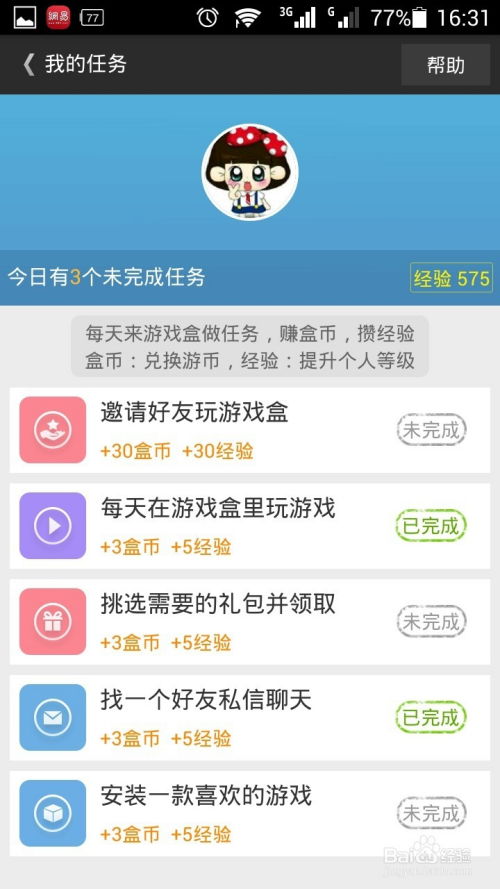 4399游戏盒怎么刷盒币,4399游戏盒高效刷盒币攻略(图1)