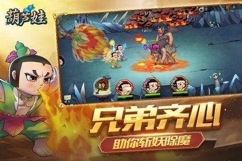 葫芦娃游戏下,经典动画的奇幻冒险之旅(图1) 葫芦娃游戏下,经典动画的奇幻冒险之旅(图1)