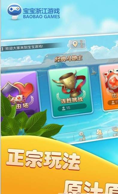 宝宝浙江游戏官网版,畅游亲子互动新天地(图1) 宝宝浙江游戏官网版,畅游亲子互动新天地(图1)