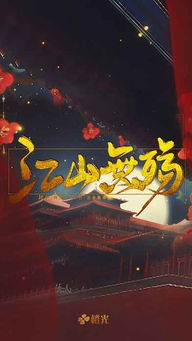 橙光游戏江山无殇,穿越时空的帝王养成之旅(图3) 橙光游戏江山无殇,穿越时空的帝王养成之旅(图3)
