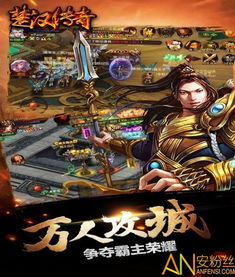 楚汉游戏下载,下载体验古战场风云(图1) 楚汉游戏下载,下载体验古战场风云(图1)