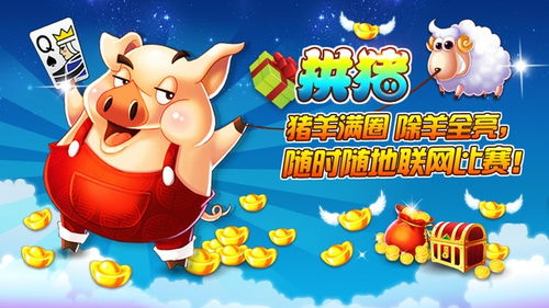 单机拱猪游戏,轻松赢分(图1) 单机拱猪游戏,轻松赢分(图1)