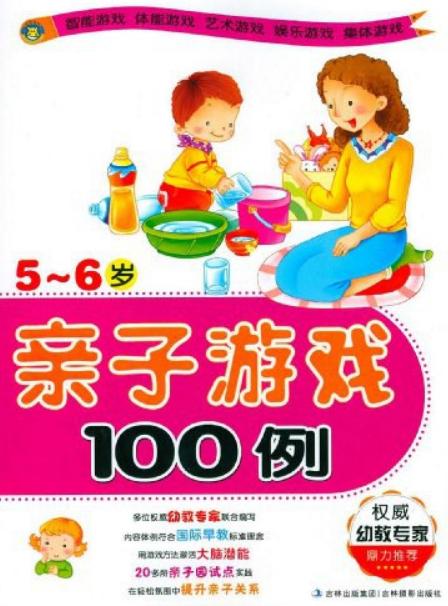 亲子游戏100例5岁,5岁儿童专属的100个互动游戏精选”(图3) 亲子游戏100例5岁,5岁儿童专属的100个互动游戏精选”(图3)