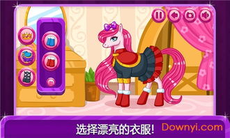 游戏小马打扮,释放创意无限(图2) 游戏小马打扮,释放创意无限(图2)