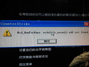 cs1.5进不去游戏,常见问题及解决攻略(图2) cs1.5进不去游戏,常见问题及解决攻略(图2)