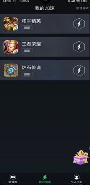 腾讯游戏加速器手机版,解锁电竞级加速新篇章(图2) 腾讯游戏加速器手机版,解锁电竞级加速新篇章(图2)