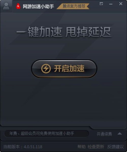 腾讯游戏加速器手机版,解锁电竞级加速新篇章(图1) 腾讯游戏加速器手机版,解锁电竞级加速新篇章(图1)