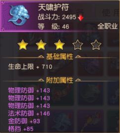 游戏护符,提升战斗力的秘籍(图2) 游戏护符,提升战斗力的秘籍(图2)
