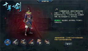 十年一剑游戏,畅游江湖传奇(图2) 十年一剑游戏,畅游江湖传奇(图2)