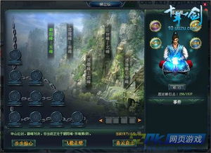 十年一剑游戏,畅游江湖传奇(图3) 十年一剑游戏,畅游江湖传奇(图3)