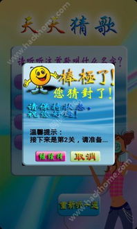 猜歌游戏歌曲,猜歌游戏带你领略音乐魅力(图3) 猜歌游戏歌曲,猜歌游戏带你领略音乐魅力(图3)