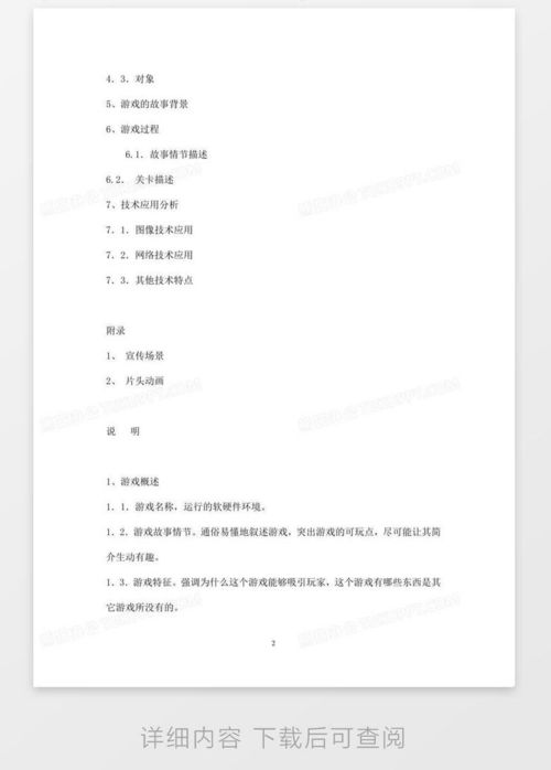 游戏策划模版,全面解析游戏开发核心要素(图2) 游戏策划模版,全面解析游戏开发核心要素(图2)