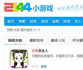 扒衣服小游戏大全,挑战你的反应速度与智慧!(图2) 扒衣服小游戏大全,挑战你的反应速度与智慧!(图2)