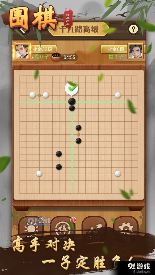 免费下载围棋游戏,享受现代乐趣(图1) 免费下载围棋游戏,享受现代乐趣(图1)
