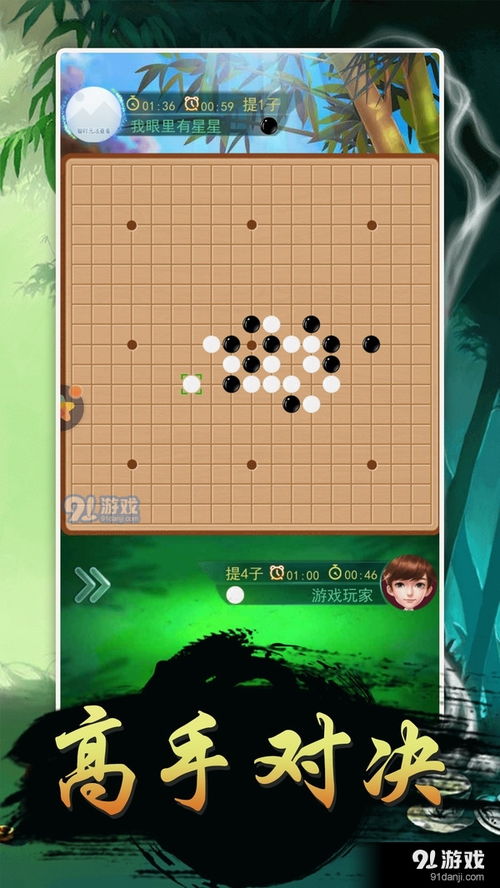 免费下载围棋游戏,享受现代乐趣(图2) 免费下载围棋游戏,享受现代乐趣(图2)