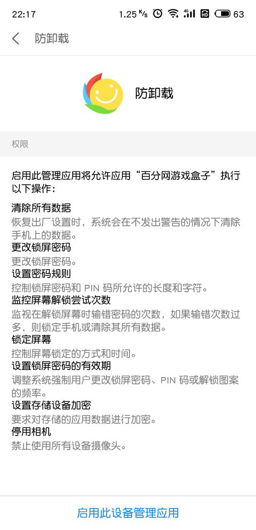防卸载游戏,防卸载技术解析与应用(图3) 防卸载游戏,防卸载技术解析与应用(图3)