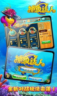 推荐一款好玩的捕鱼游戏,揭秘最受欢迎的捕鱼游戏(图1) 推荐一款好玩的捕鱼游戏,揭秘最受欢迎的捕鱼游戏(图1)