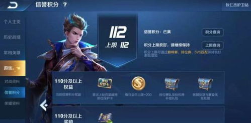 游戏信用升级,全方位解析与技巧分享(图2) 游戏信用升级,全方位解析与技巧分享(图2)