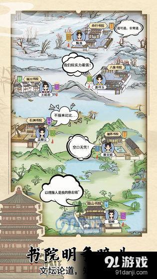 游戏书院下载,探索古代文人的智慧世界(图2) 游戏书院下载,探索古代文人的智慧世界(图2)