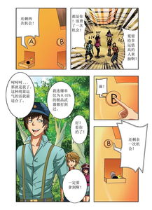虫游戏第4话漫画,人性试炼(图3) 虫游戏第4话漫画,人性试炼(图3)
