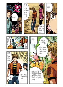 虫游戏第4话漫画,人性试炼(图2) 虫游戏第4话漫画,人性试炼(图2)
