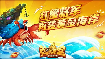 红蟹游戏官网,探索无尽奇幻世界的奇幻之旅(图3) 红蟹游戏官网,探索无尽奇幻世界的奇幻之旅(图3)