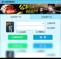 边锋游戏主页,畅享无限乐趣(图1) 边锋游戏主页,畅享无限乐趣(图1)