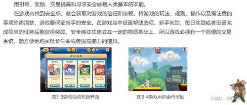 游戏设计心得,从理论到实践的深度解析(图1) 游戏设计心得,从理论到实践的深度解析(图1)