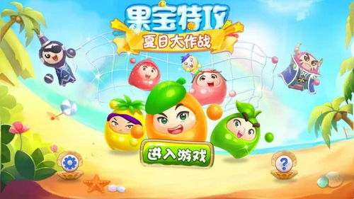 果宝特攻单机游戏,勇闯奇幻世界单机游戏深度解析(图3) 果宝特攻单机游戏,勇闯奇幻世界单机游戏深度解析(图3)
