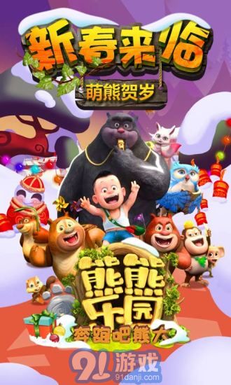游戏小熊大,奇幻世界中的成长之旅(图1) 游戏小熊大,奇幻世界中的成长之旅(图1)